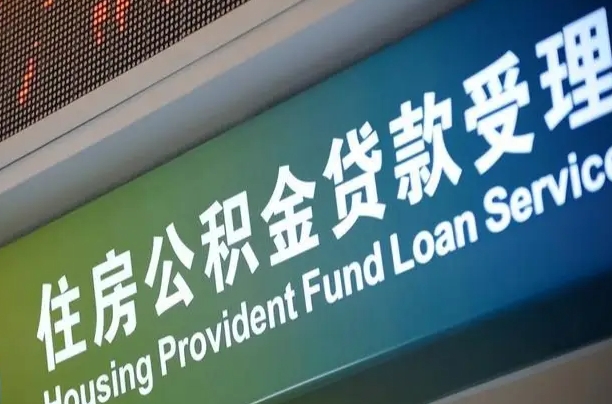 公积金联名卡怎么更换-沧州公积金代办平台